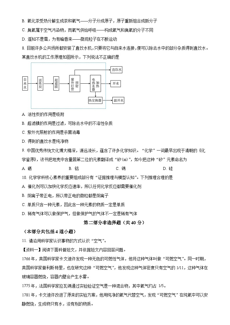 辽宁省铁岭市开原市2024-2025学年九年级上学期10月月考化学试题（原卷版）-A4第2页
