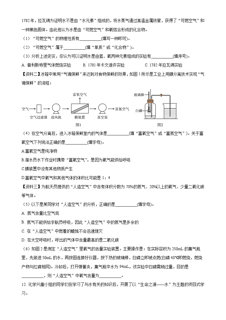 辽宁省铁岭市开原市2024-2025学年九年级上学期10月月考化学试题（原卷版）-A4第3页