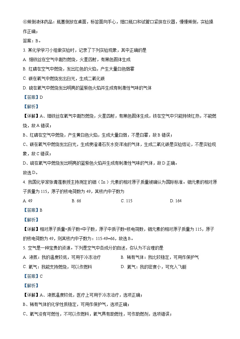 辽宁省铁岭市开原市2024-2025学年九年级上学期10月月考化学试题（解析版）-A4第2页