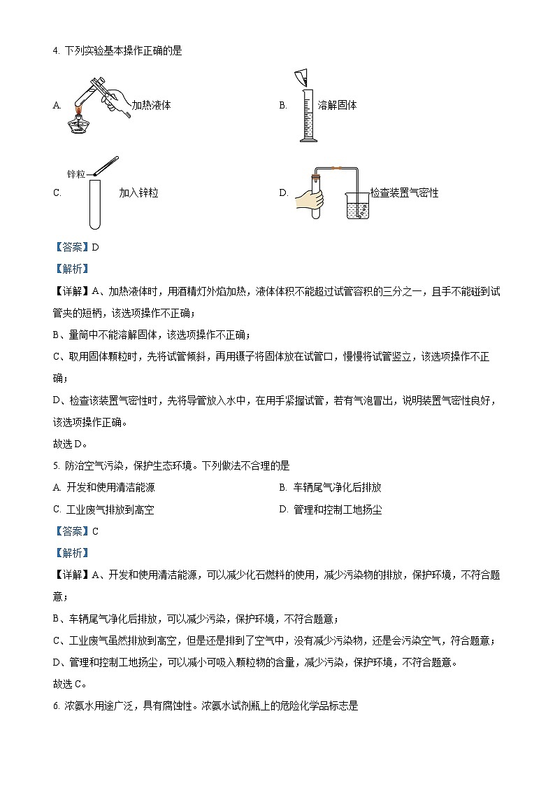 河南省信阳市第七中学2024-2025学年九年级上学期10月月考化学试题（解析版）-A4第2页