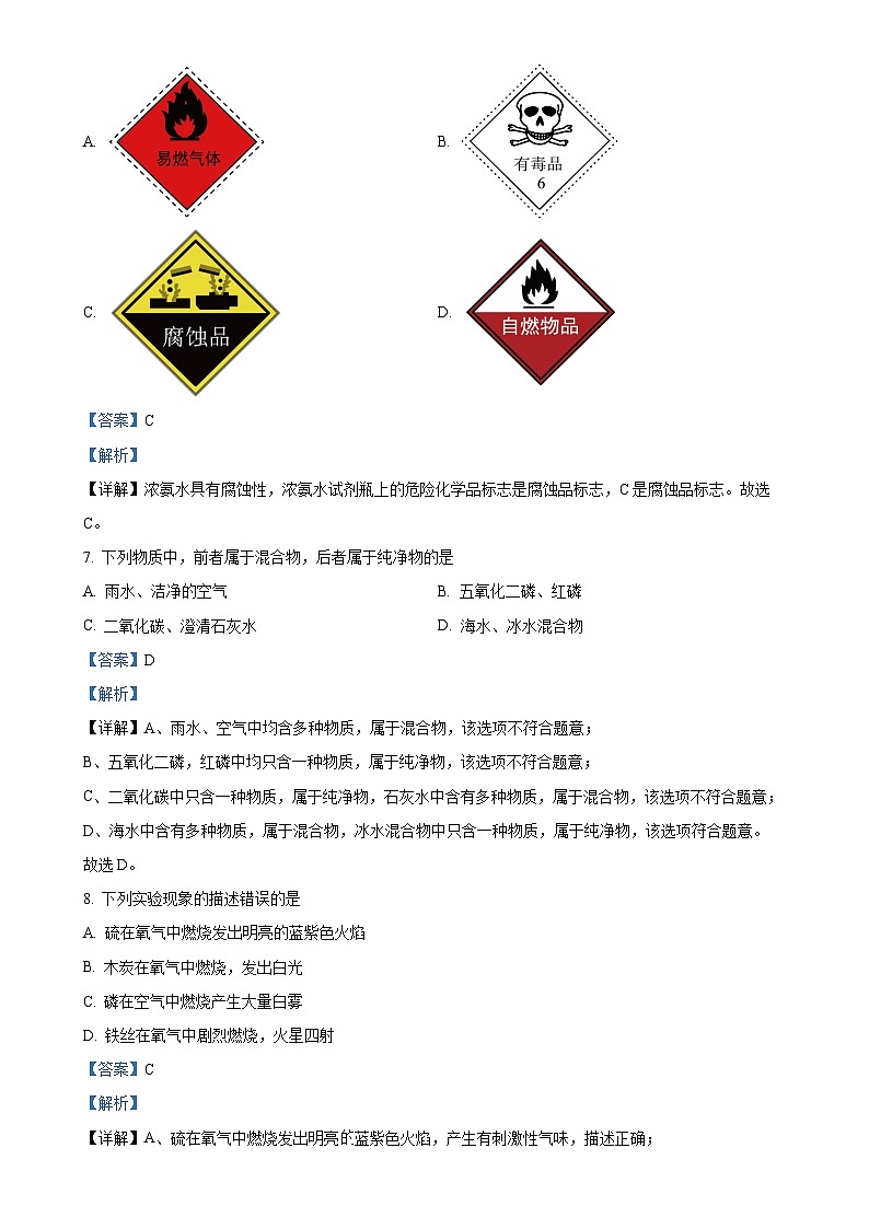 河南省信阳市第七中学2024-2025学年九年级上学期10月月考化学试题（解析版）-A4第3页