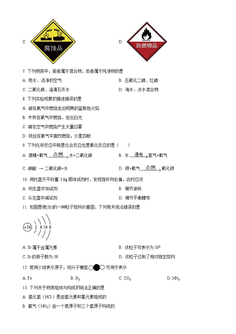 河南省信阳市第七中学2024-2025学年九年级上学期10月月考化学试题（原卷版）-A4第2页