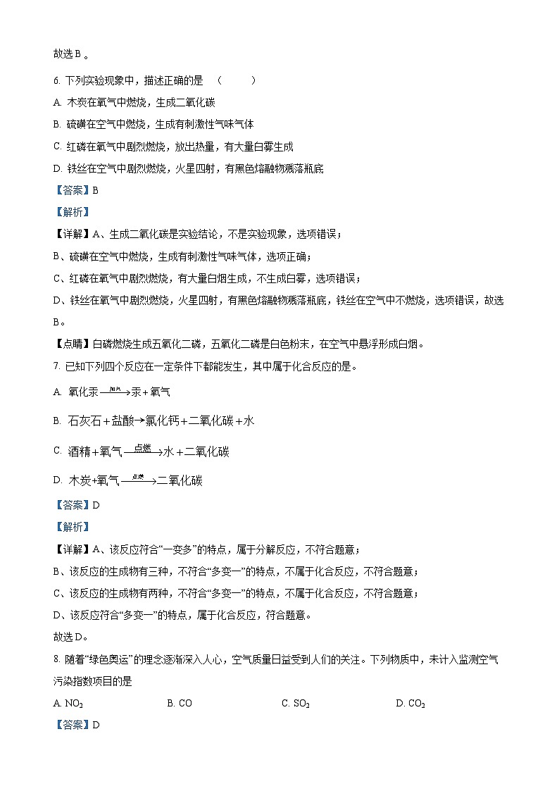 河南省周口市第一初级中学2024-2025学年九年级上学期第一次月考化学试卷（解析版）-A4第3页
