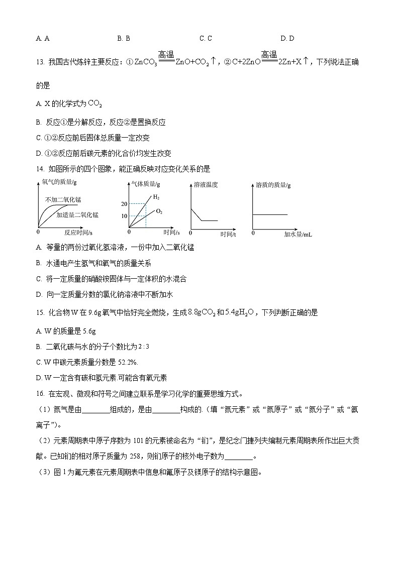 天津市和平区第六十一中学2024-2025学年九年级上学期期中考试化学试题第3页