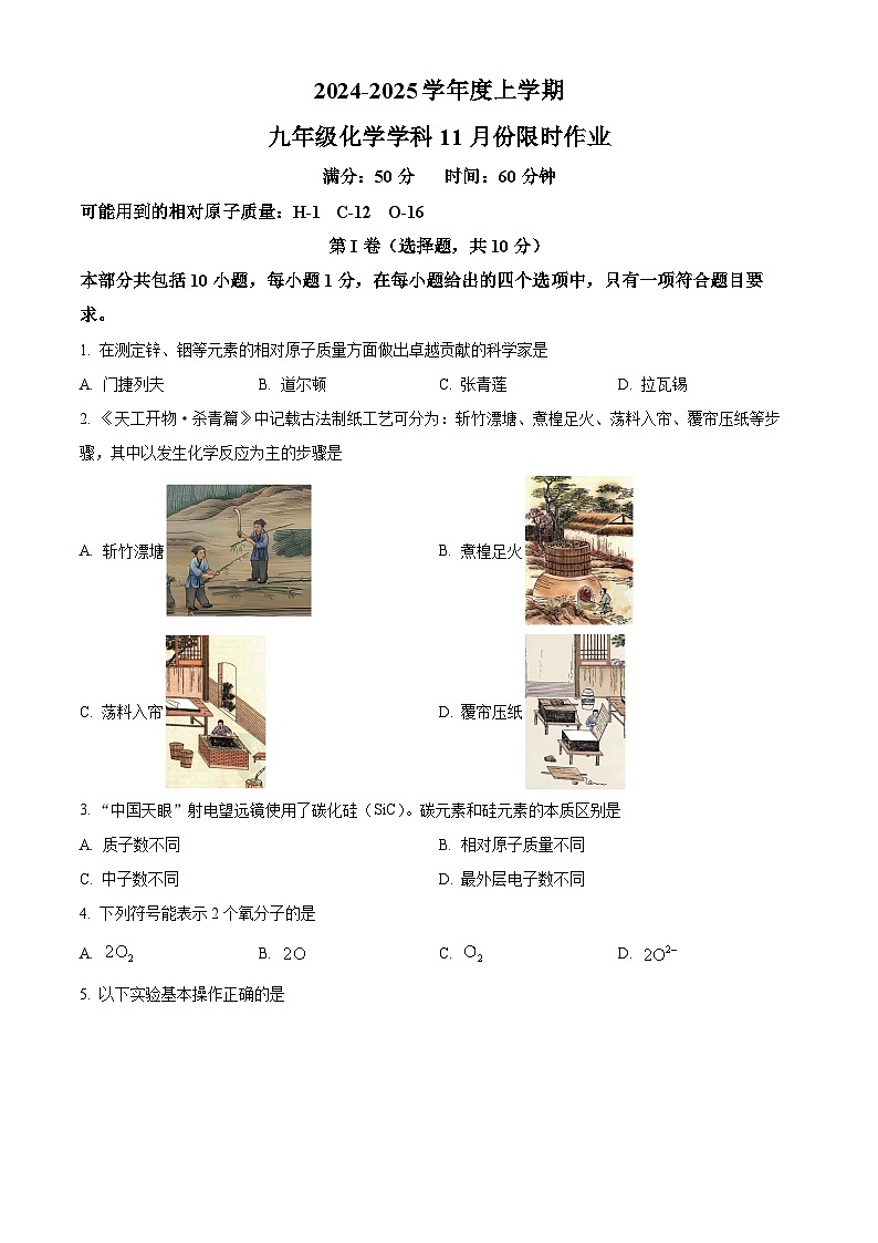 辽宁省沈阳市第一三四中学2024-2025学年九年级上学期11月考试化学试卷第1页