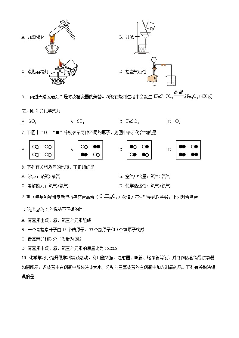 辽宁省沈阳市第一三四中学2024-2025学年九年级上学期11月考试化学试卷第2页