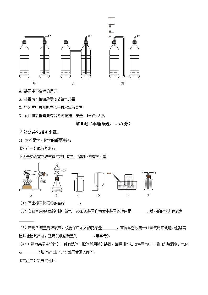 辽宁省沈阳市第一三四中学2024-2025学年九年级上学期11月考试化学试卷第3页