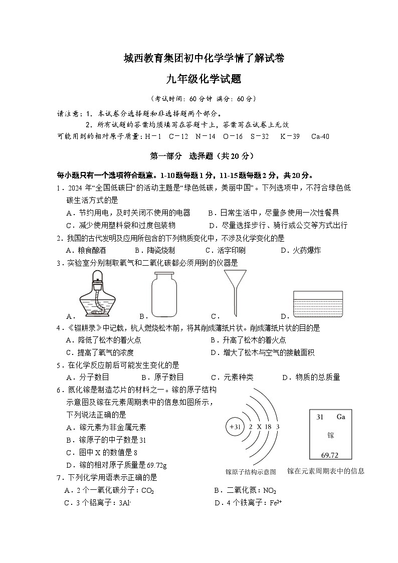 江苏省泰州市姜堰区城西实验学校2024---2025学年九年级上学期第二次月考化学试题第1页