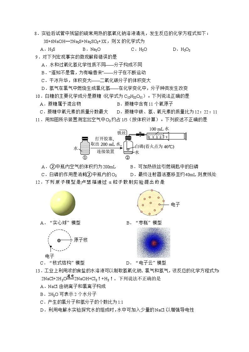 江苏省泰州市姜堰区城西实验学校2024---2025学年九年级上学期第二次月考化学试题第3页