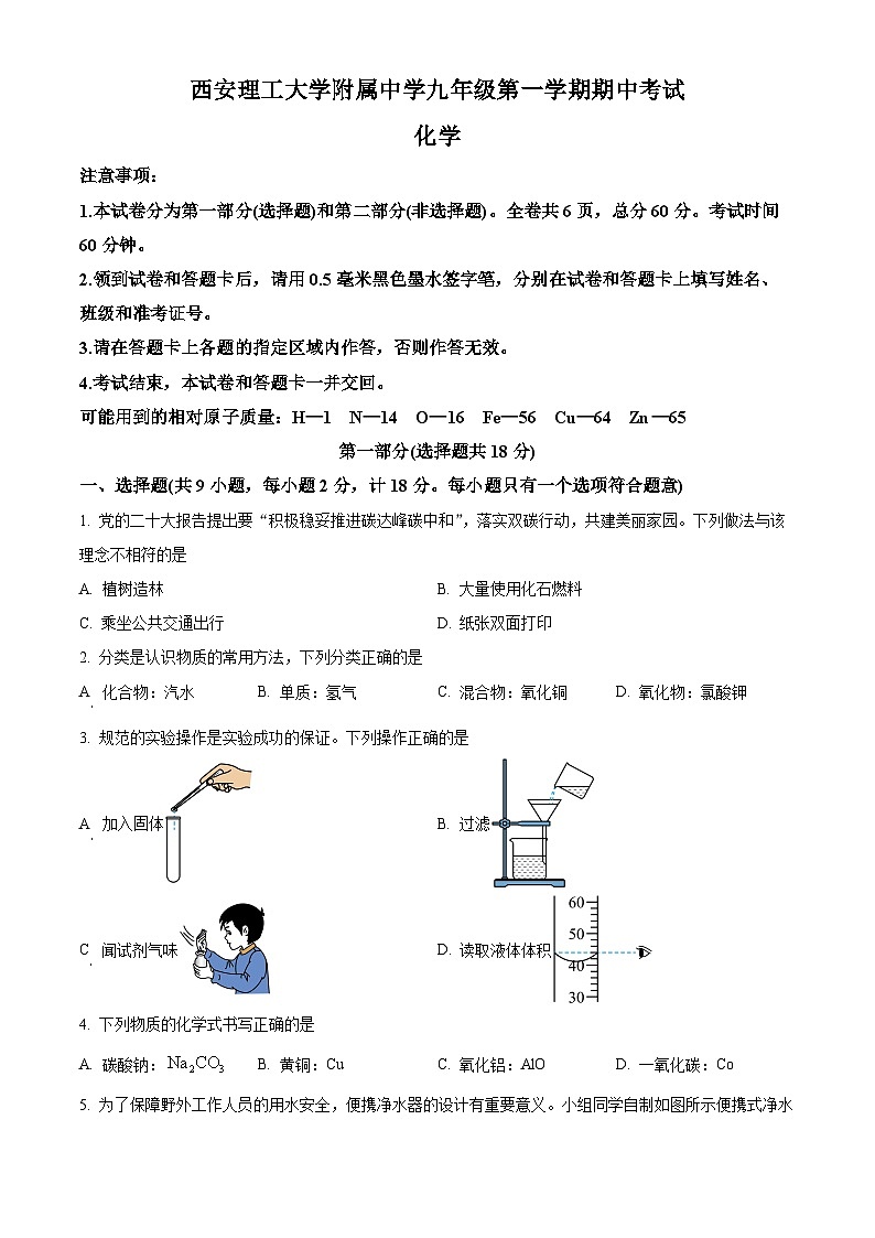 陕西省西安市西安理工大学附属中学2024-2025学年九年级上学期期中考试化学试卷第1页
