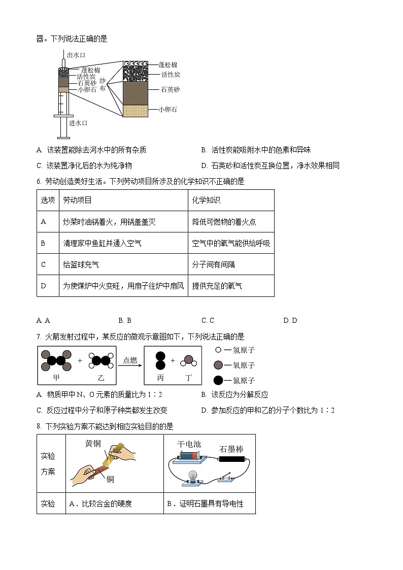 陕西省西安市西安理工大学附属中学2024-2025学年九年级上学期期中考试化学试卷第2页