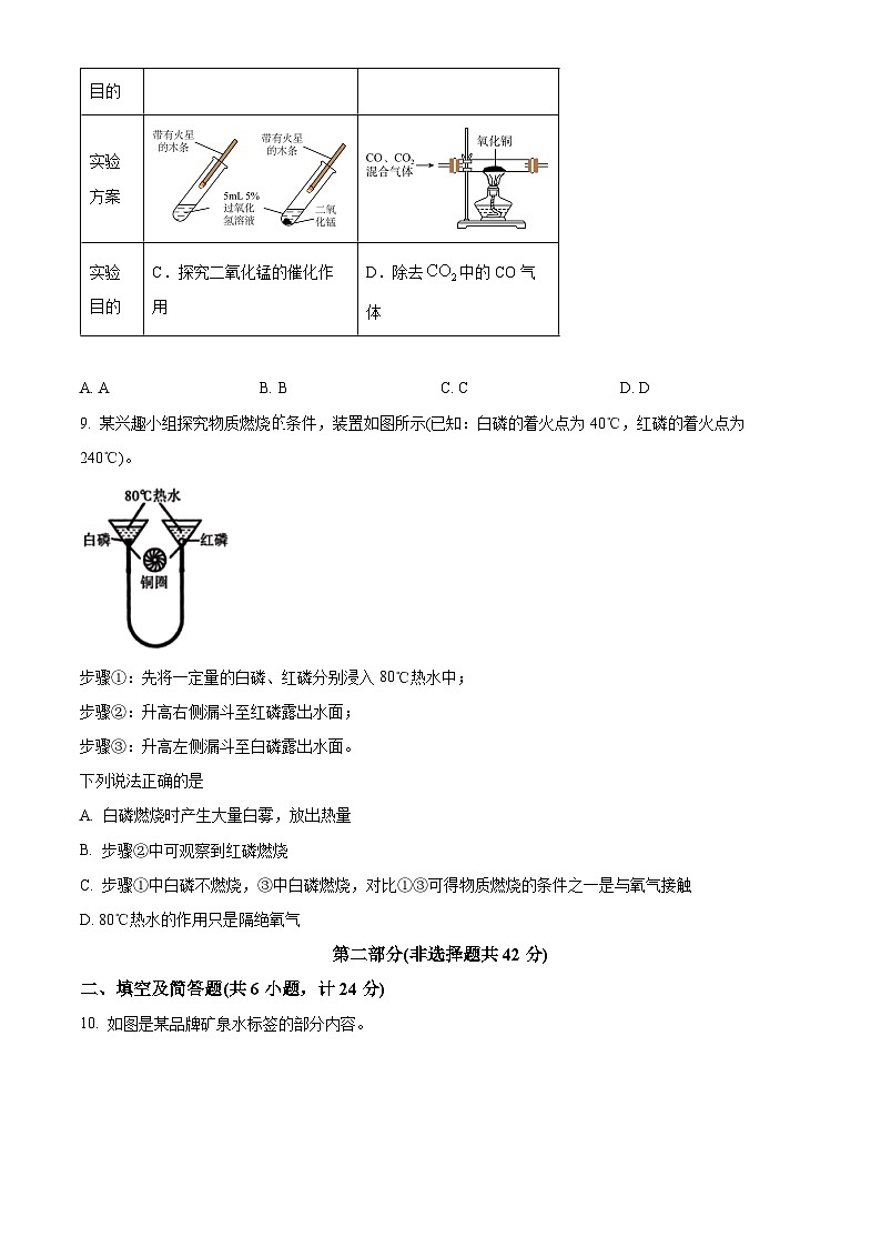 陕西省西安市西安理工大学附属中学2024-2025学年九年级上学期期中考试化学试卷第3页