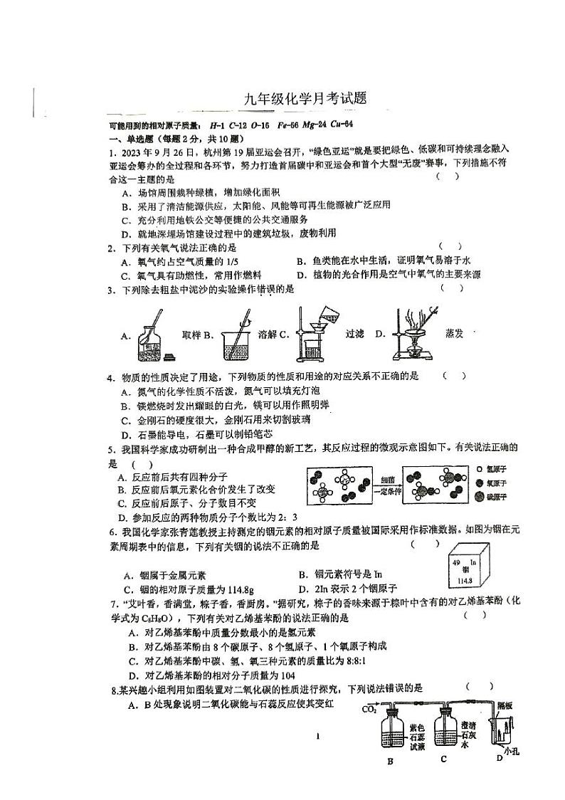 江苏省徐州市沛县第五中学2024-2025学年九年级上学期11月月考化学试题第1页