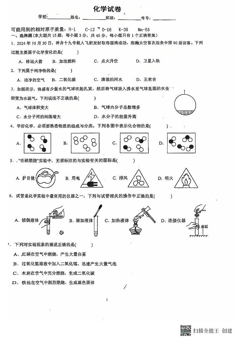 广东省汕尾市陆河县八校2024-2025学年九年级上学期12月联考化学试题第1页