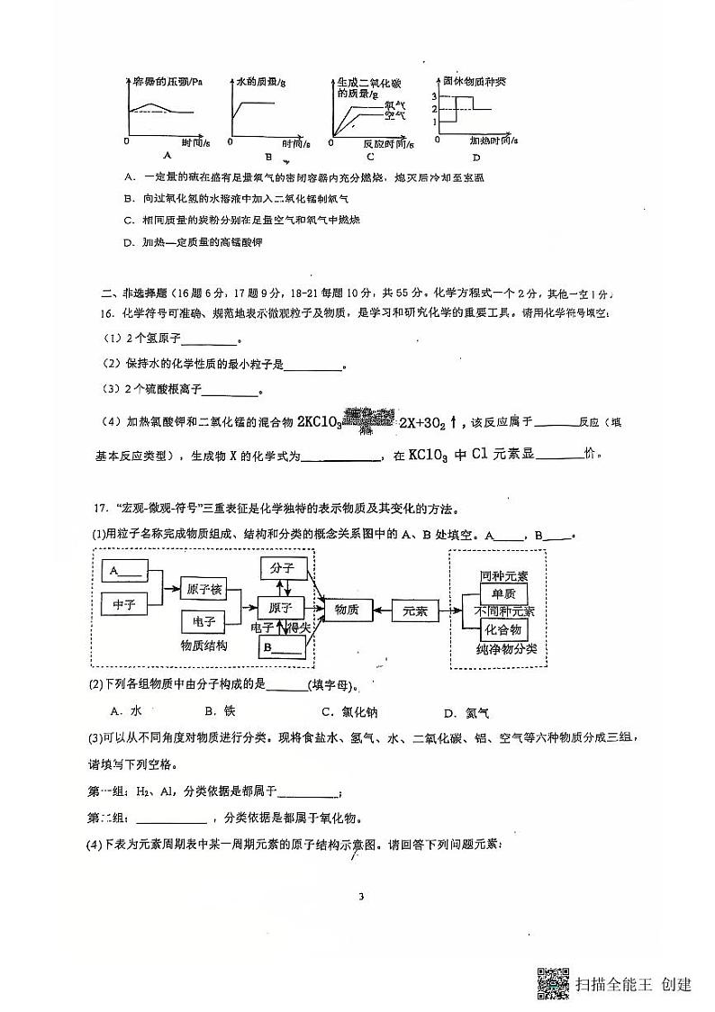 广东省汕尾市陆河县八校2024-2025学年九年级上学期12月联考化学试题第3页
