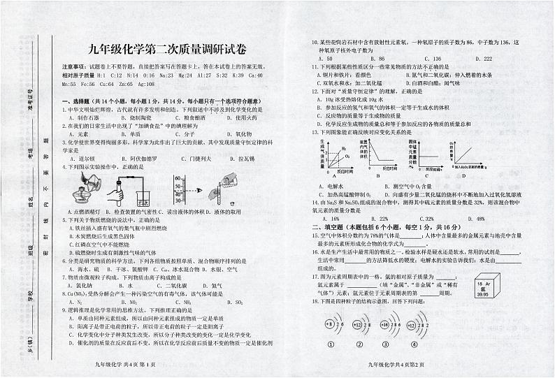 河南省信阳市平桥区2024-2025学年九年级上学期12月期中考试化学试题第1页