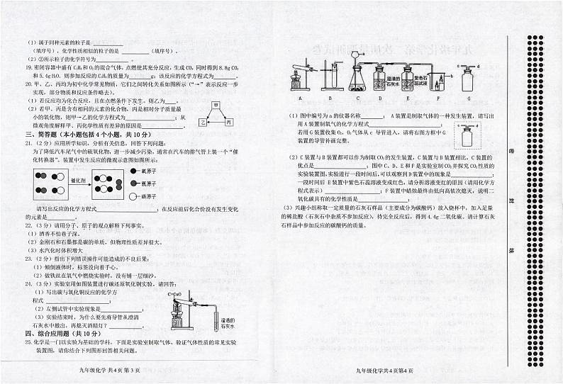 河南省信阳市平桥区2024-2025学年九年级上学期12月期中考试化学试题第2页