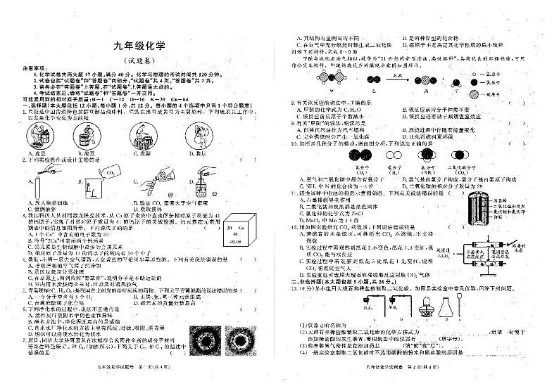 安徽省六安市裕安区2024-2025学年九年级上学期12月月考化学试题第1页