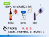 2023-2024学年人教版化学九上同步教学 3.3 元素 课件