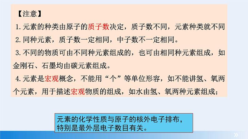 2023-2024学年人教版化学九上同步教学 3.3 元素 课件第6页