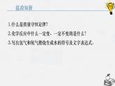 5.2化学反应的表示(第1课时化学方程式及其意义)课件--2023-2024学年八年级化学鲁教版（五四学制）全一册