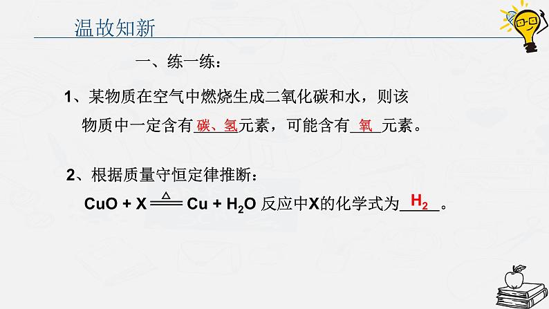 5.2化学反应的表示(第1课时化学方程式及其意义)课件--2023-2024学年八年级化学鲁教版（五四学制）全一册第5页