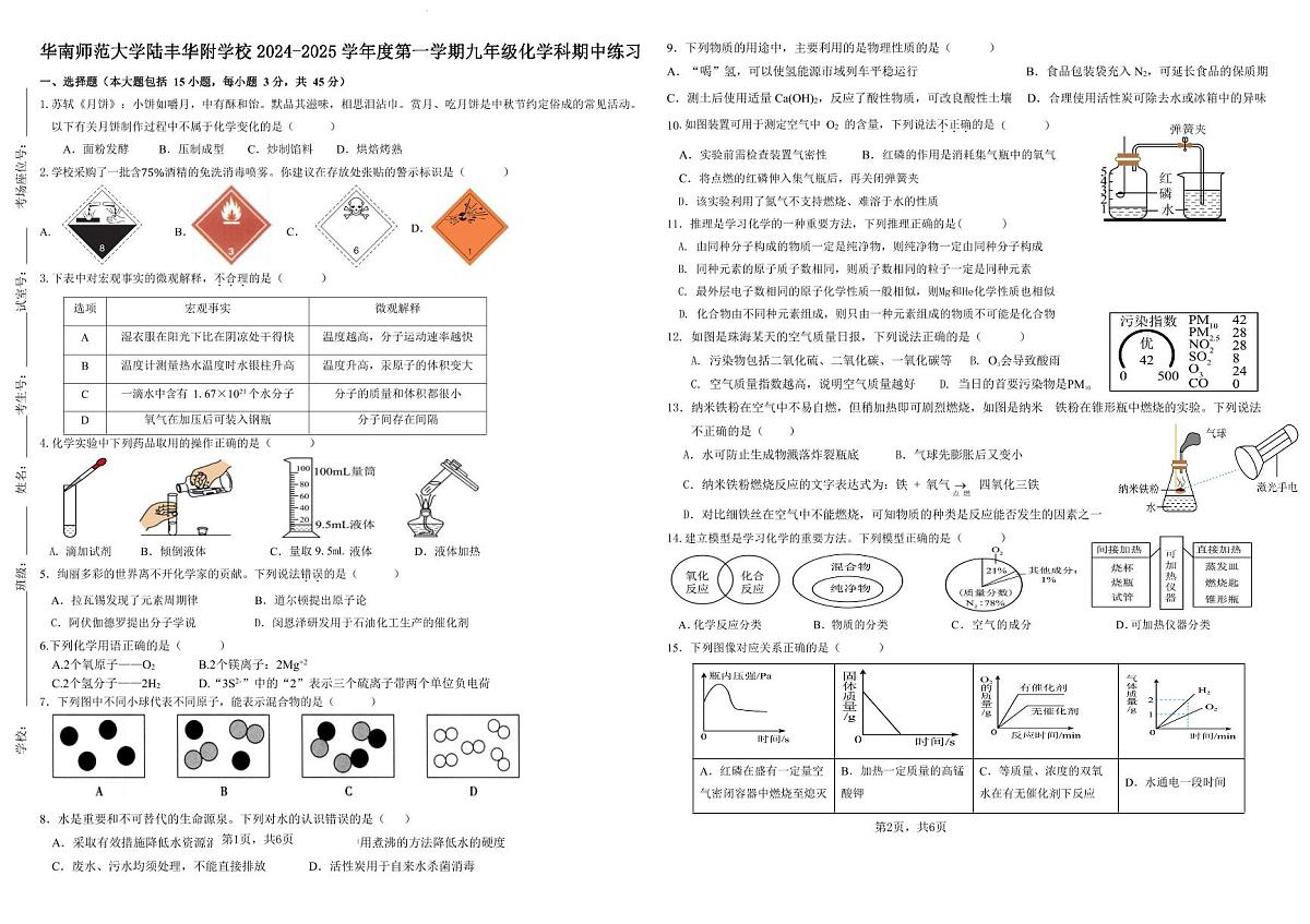 华南师范大学附属陆丰学校2024-2025学年九年级上学期期中化学试卷+第1页