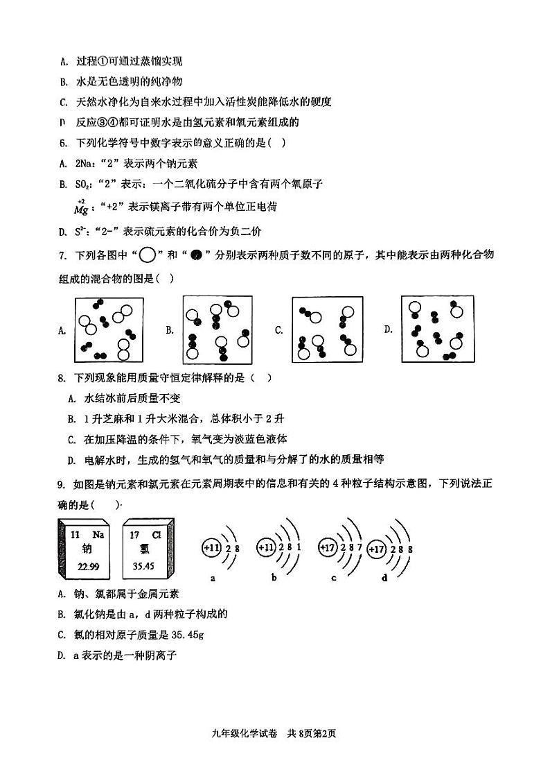 山东省临沂市蒙阴县2024-2025学年九年级上学期11月期中化学试题第2页