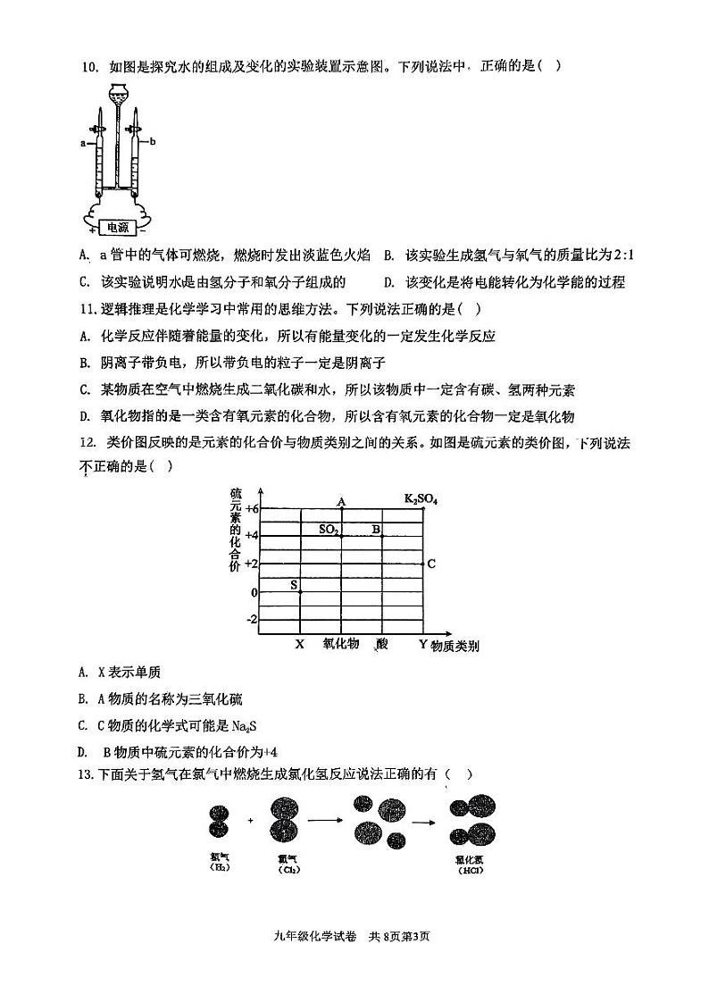 山东省临沂市蒙阴县2024-2025学年九年级上学期11月期中化学试题第3页