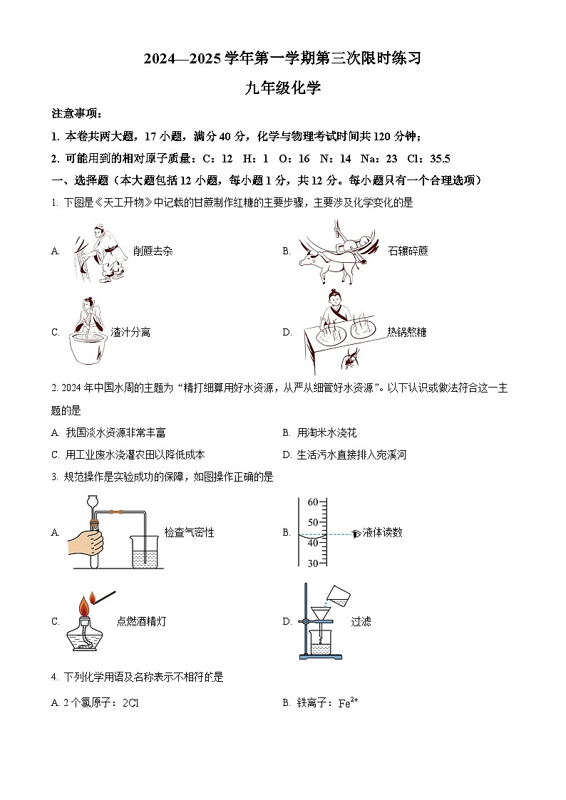 安徽省宣城市第六中学2024-2025学年九年级上学期11月月考化学试题第1页