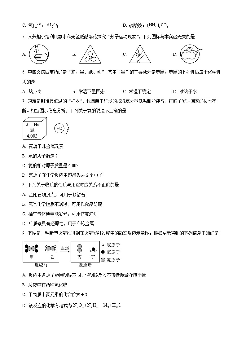 安徽省宣城市第六中学2024-2025学年九年级上学期11月月考化学试题第2页