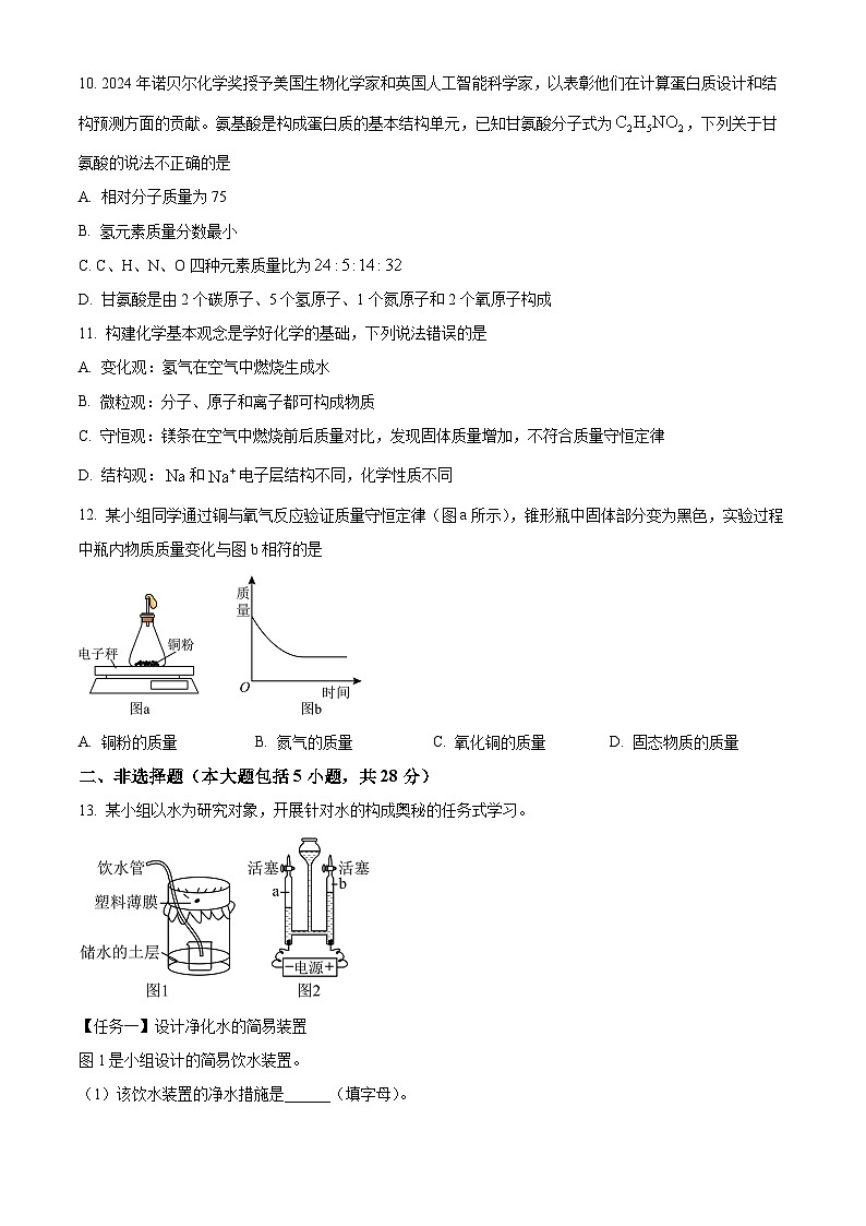 安徽省宣城市第六中学2024-2025学年九年级上学期11月月考化学试题第3页