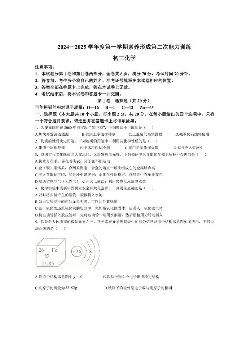 2024～2025学年山西省临汾市部分学校九年级(上)第二次能力训练化学试卷(含答案)第1页