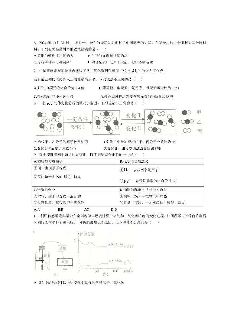 2024～2025学年山西省临汾市部分学校九年级(上)第二次能力训练化学试卷(含答案)第2页