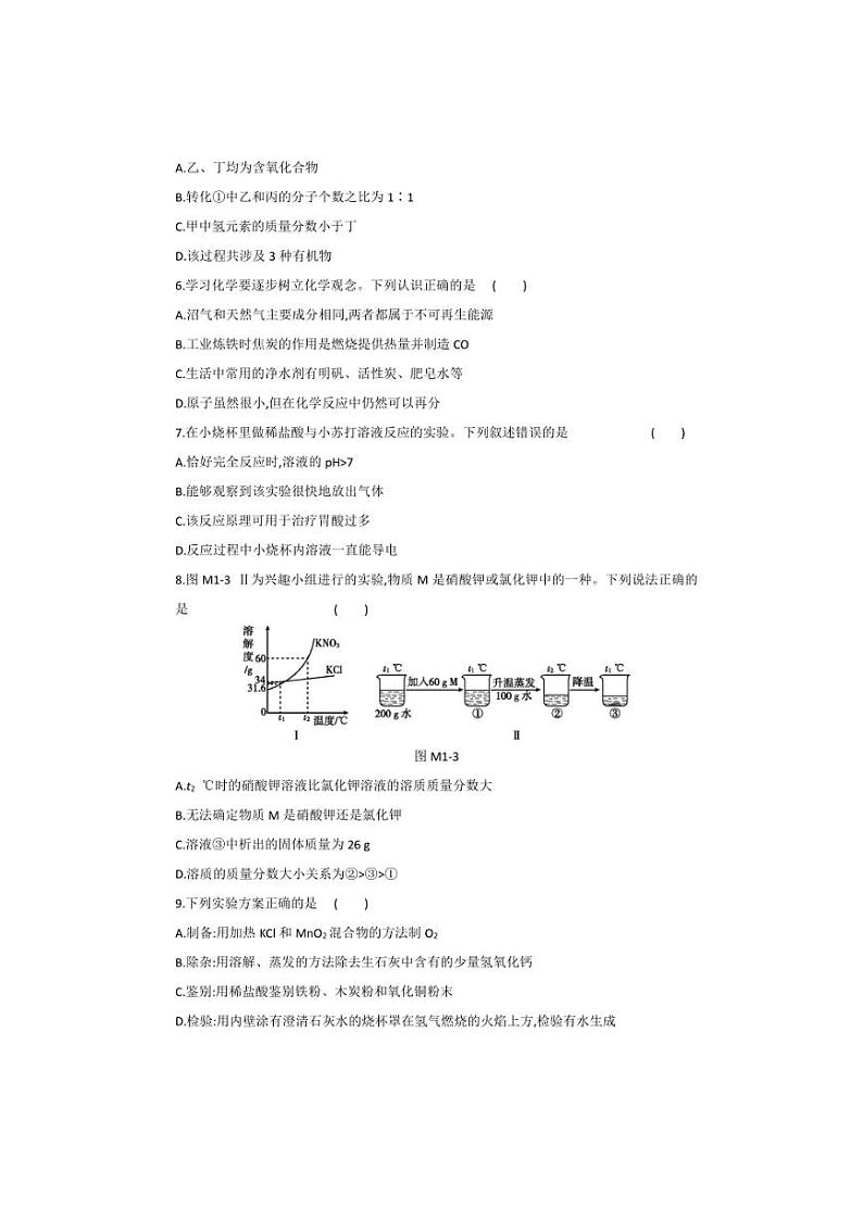 2025年江苏省徐州市中考化学模拟试卷(一)(含答案)第2页