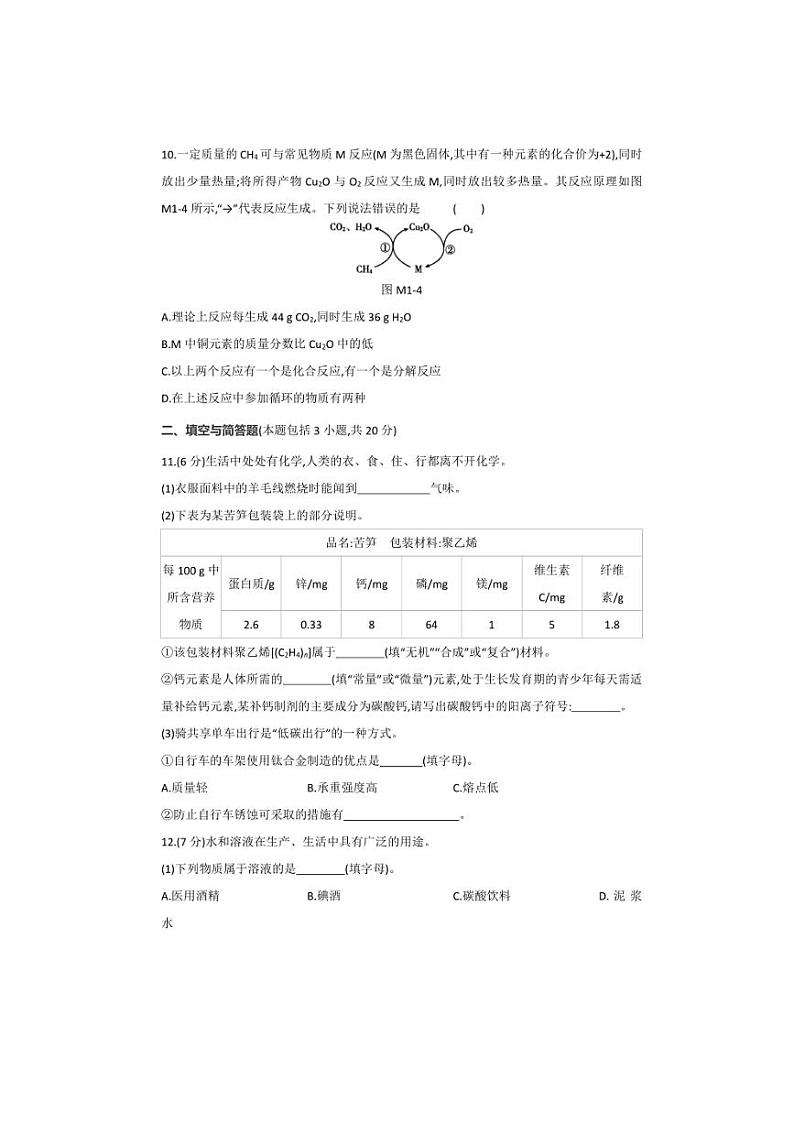 2025年江苏省徐州市中考化学模拟试卷(一)(含答案)第3页
