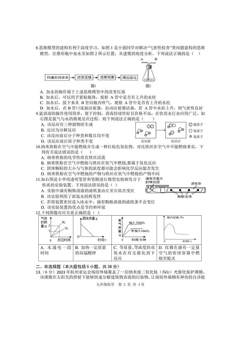 2024～2025学年安徽省宣城市皖东南“六校”九年级(上)11月月考化学试卷(含答案)第2页
