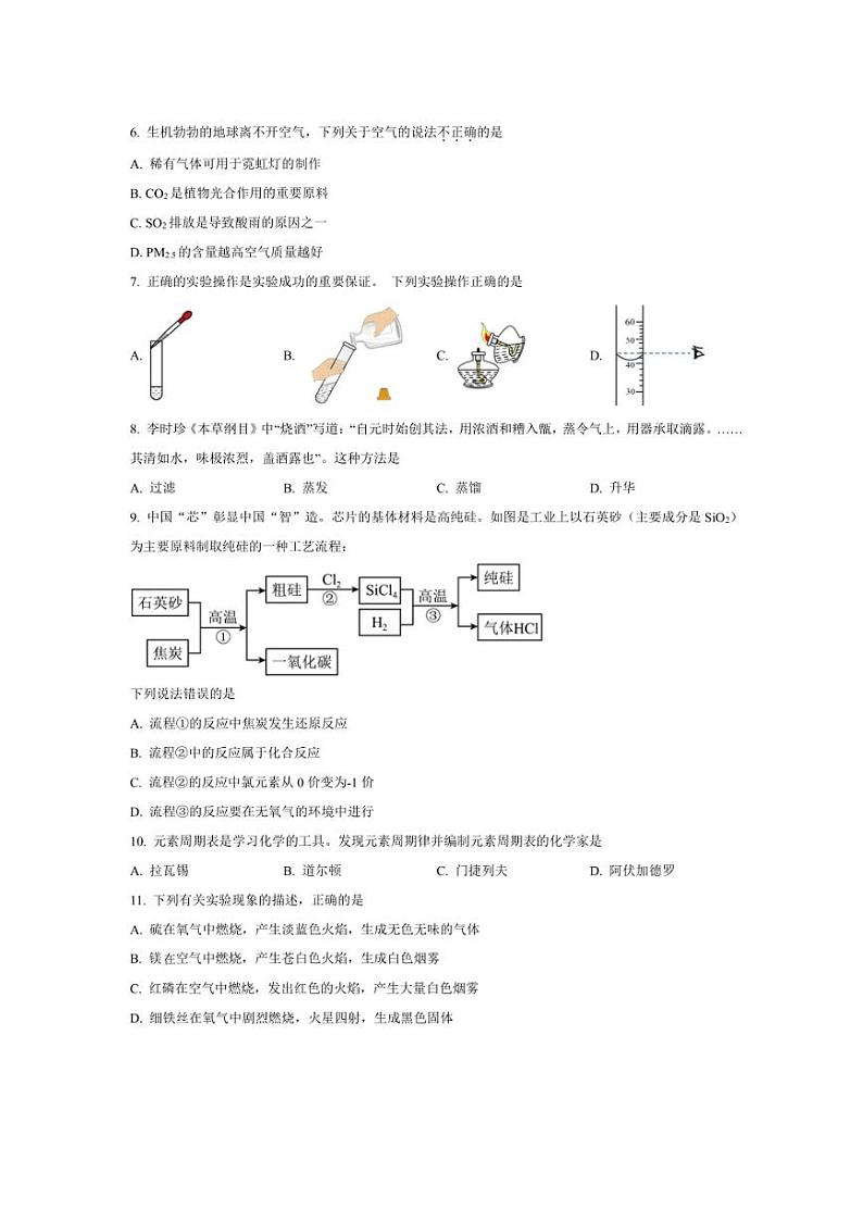 2024～2025学年河南省漯河市舞阳县九年级(上)期中化学试卷(含答案)第2页