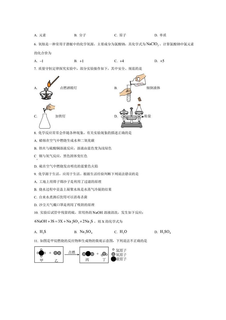 2024～2025学年湖南省岳阳市第十八中学九年级(上)期中化学试卷(含答案)第2页