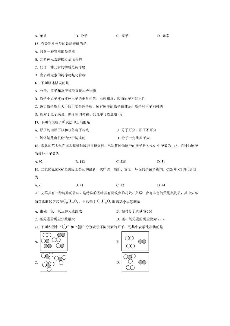 四川省遂宁市射洪市太和中学2024~2025学年九年级(上)第二学月(期中)考试化学试卷(含答案)第3页