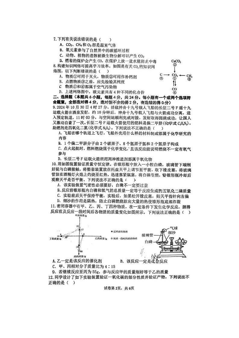 2024～2025学年山东菏泽市牡丹区第二十一初级中学九年级(上)12月份月考化学试卷(无答案)第2页