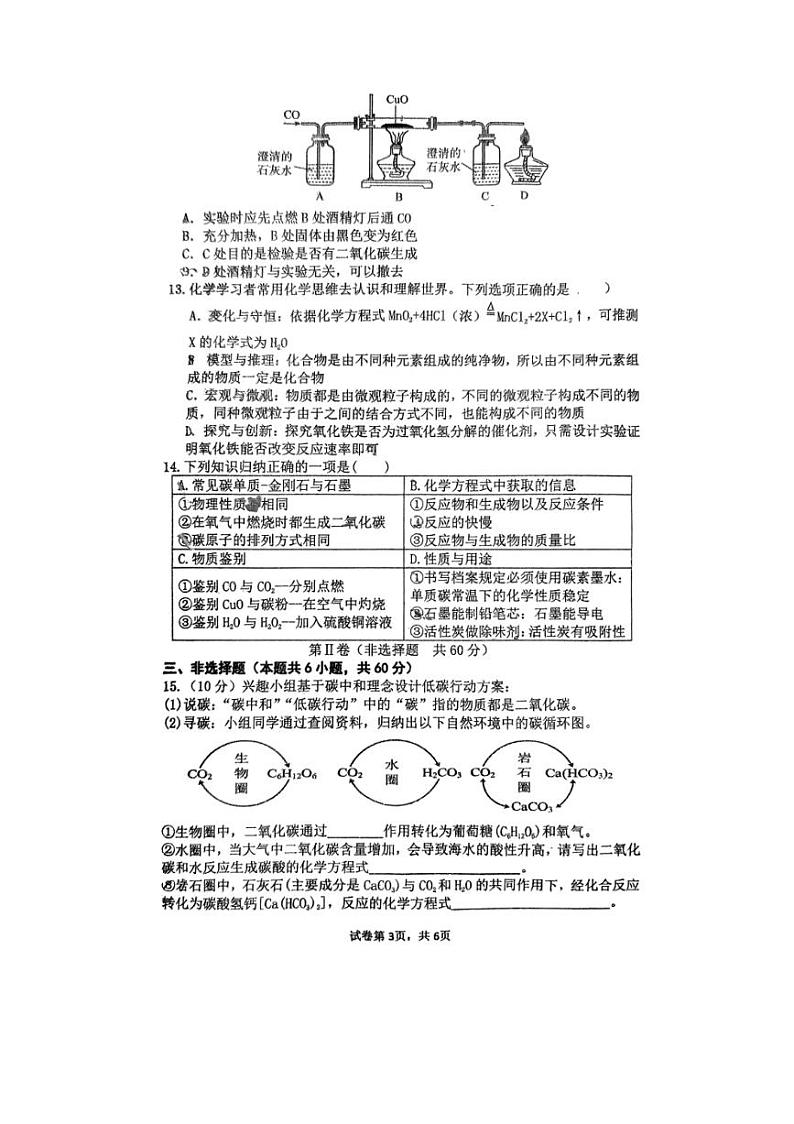 2024～2025学年山东菏泽市牡丹区第二十一初级中学九年级(上)12月份月考化学试卷(无答案)第3页