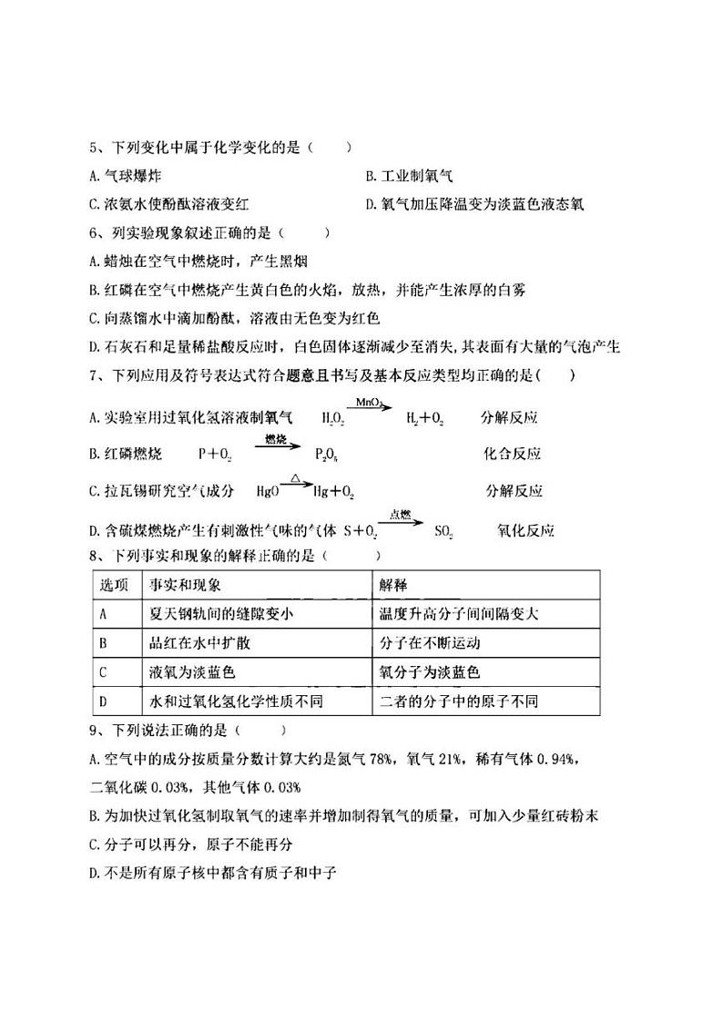 2024～2025学年黑龙江省哈尔滨市第一二四中学八年级(上)11月月考化学试卷(含答案)第2页
