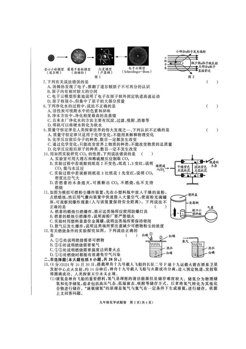 2024～2025学年安徽省亳州市利辛县九年级(上)校际调研三月考化学试卷(,含答案)第2页
