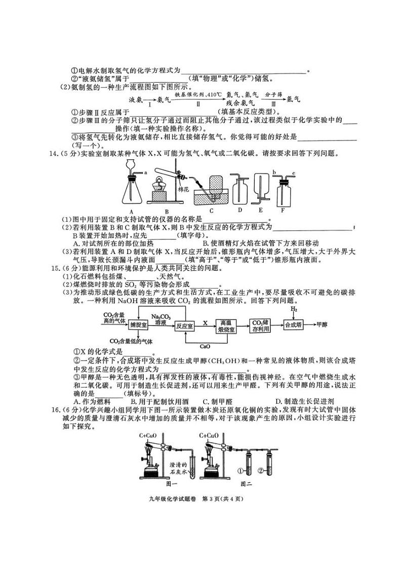 2024～2025学年安徽省亳州市利辛县九年级(上)校际调研三月考化学试卷(,含答案)第3页