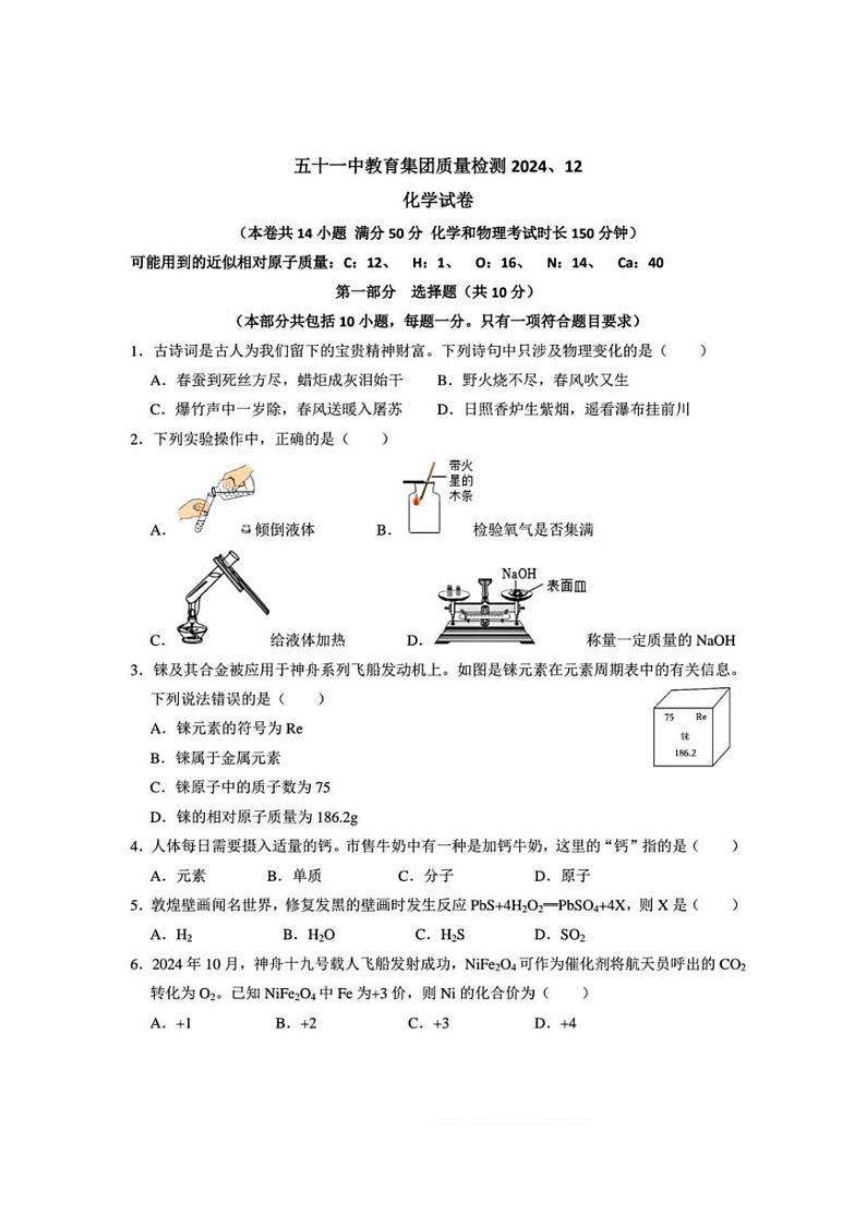 2024～2025学年辽宁省鞍山市第五十一中学教育集团九年级(上)12月月考化学试卷(,含答案)第1页