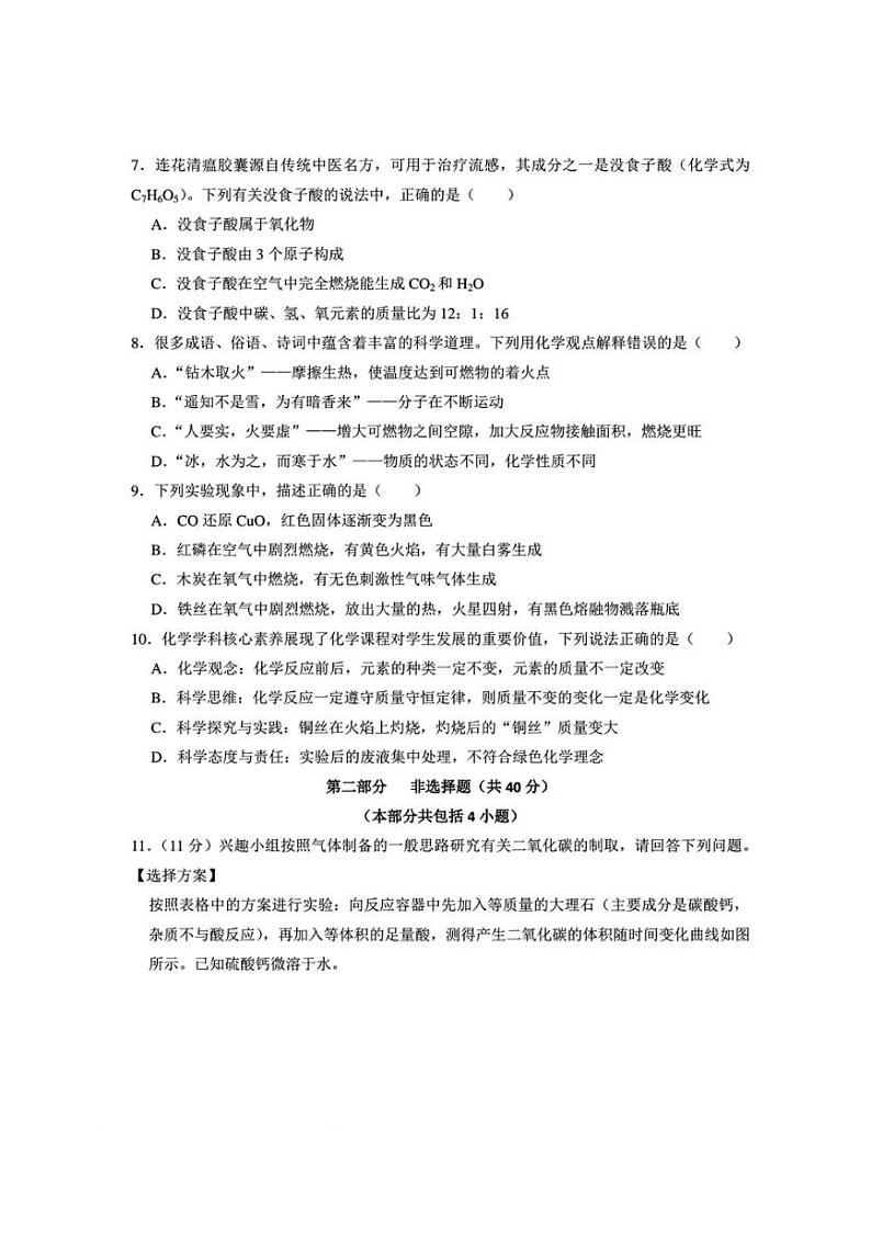 2024～2025学年辽宁省鞍山市第五十一中学教育集团九年级(上)12月月考化学试卷(,含答案)第2页