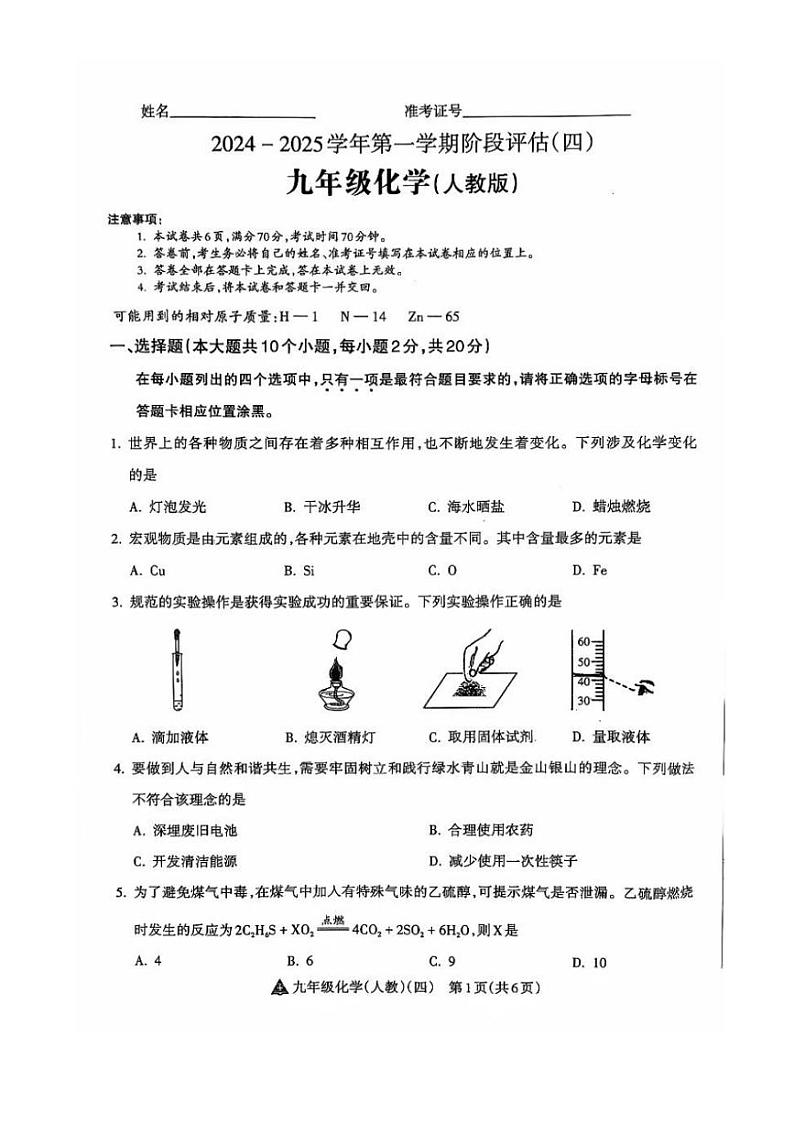 2024～2025学年山西省晋中市左权县城区学校九年级(上)12月联考化学试卷(含答案)第1页