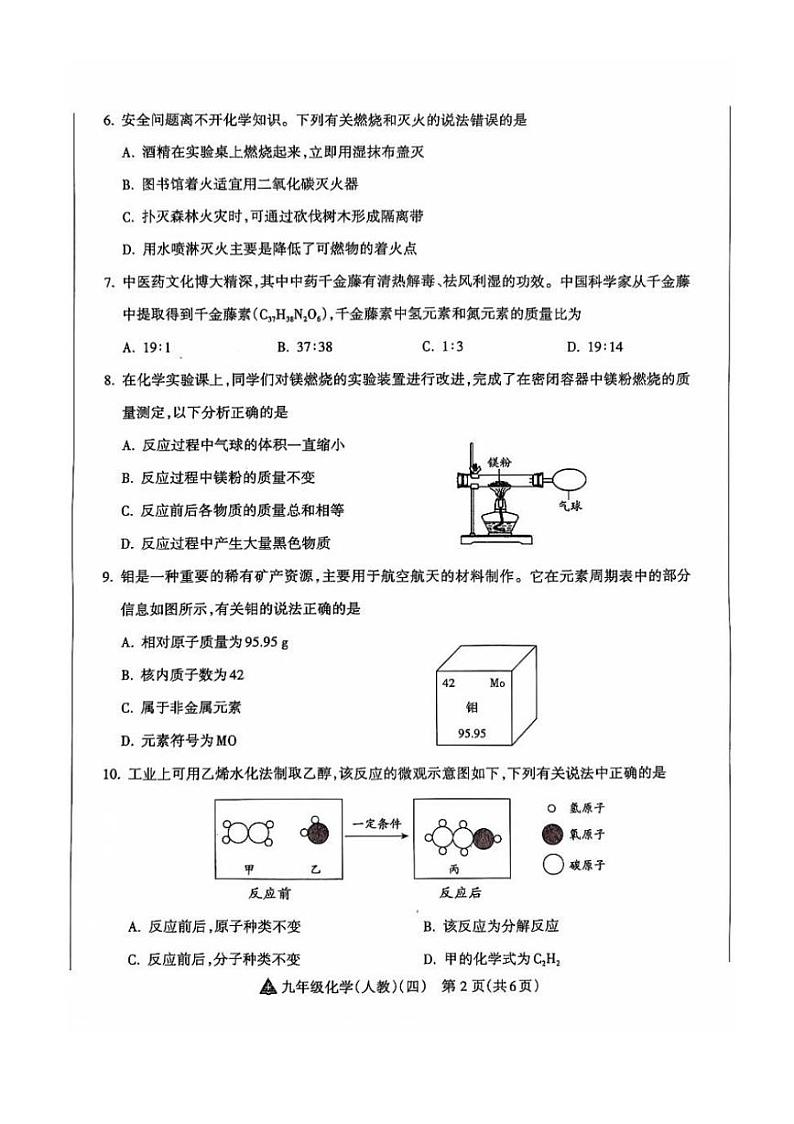 2024～2025学年山西省晋中市左权县城区学校九年级(上)12月联考化学试卷(含答案)第2页