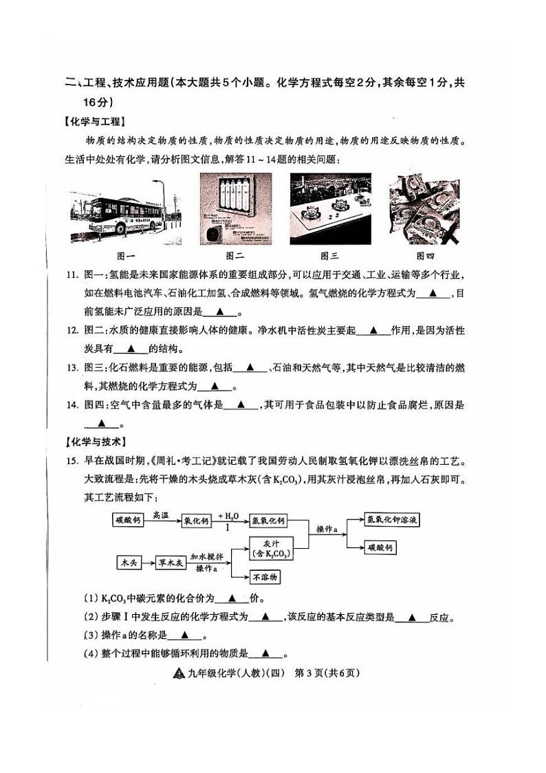 2024～2025学年山西省晋中市左权县城区学校九年级(上)12月联考化学试卷(含答案)第3页